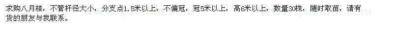 求購(gòu)冠5米以上八月桂