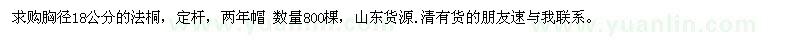 求購胸徑18公分法桐