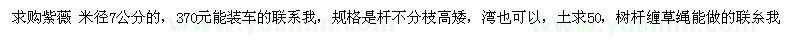 求購米徑7公分紫薇