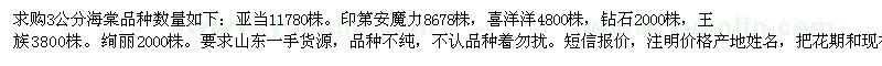 求購3公分海棠