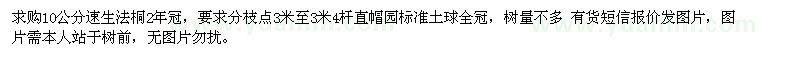求購(gòu)10公分速生法桐