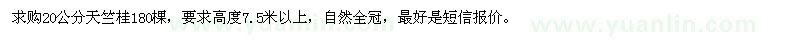 求購20公分天竺桂