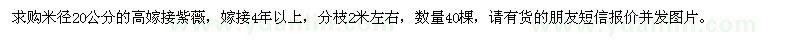 求購米徑20公分高嫁接紫薇