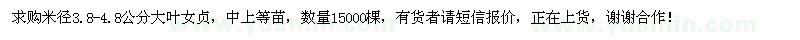 求購米徑3.8-4.8大葉女貞