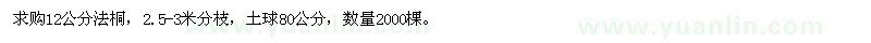 求購12公分法桐