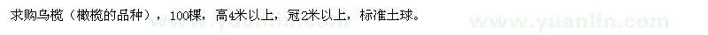 求購高4米以上烏欖