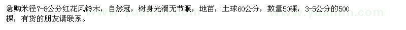 求購米徑7-8公分紅花風鈴木