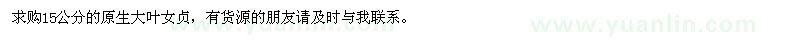 求購(gòu)原生大葉女貞
