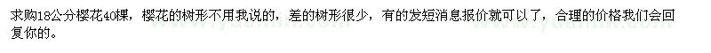 求購18公分櫻花