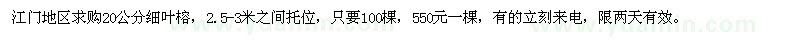 求購20公分細葉榕