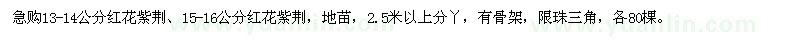 求購13-14、15-16公分紅花紫荊