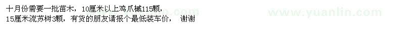 求購(gòu)雞爪槭、流蘇