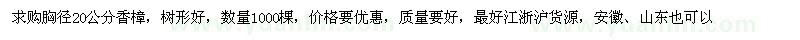 求購(gòu)胸徑20公分香樟