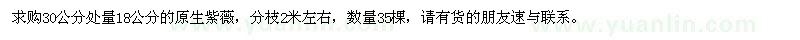 求購30公分處量18公分原生紫薇