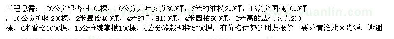 求購銀杏樹、大葉女貞、油松、國槐