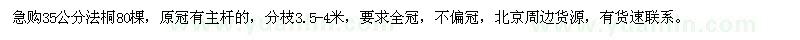 求購35公分法桐