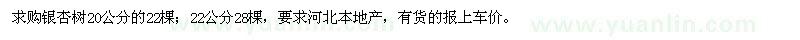 求購20、22公分銀杏樹