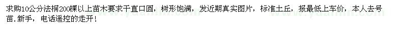 求購10公分法桐