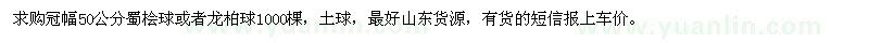 求購冠幅50公分蜀檜球、龍柏球