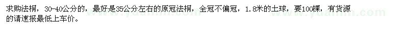 求購30-40公分法桐
