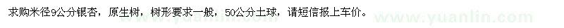求購米徑9公分銀杏