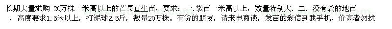 求購芒果苗