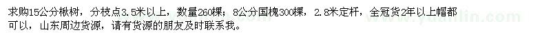 求購15公分楸樹、8公分國槐