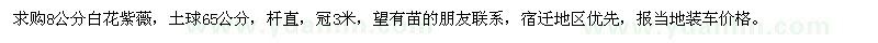 求購8公分白花紫薇