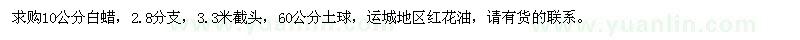 求購10公分白蠟