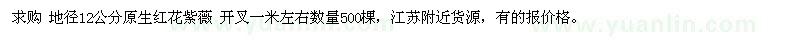 求購地徑12公分原生紅花紫薇