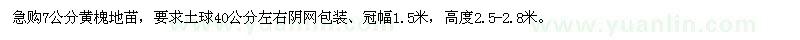 求購7公分黃槐