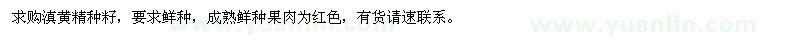 求購滇黃精種籽