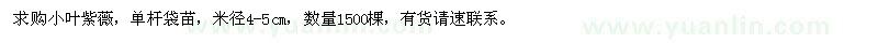 求購小葉紫薇