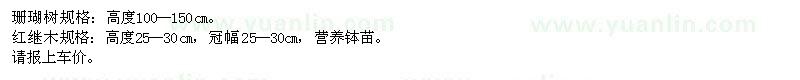 求購(gòu)珊瑚樹(shù)、紅繼木