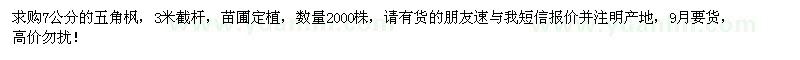 求購7公分五角楓