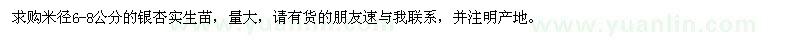 求購米徑6-8公分銀杏