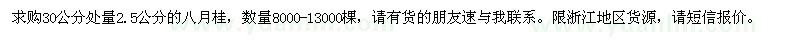 求購30公分處量2.5公分八月桂