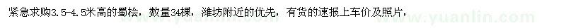 求購(gòu)高3.5-4.5米蜀檜