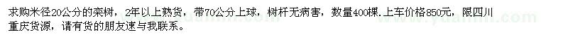 求購(gòu)米徑20公分的欒樹