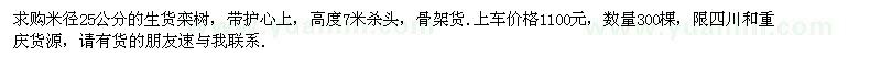 求購米徑25公分的生貨欒樹