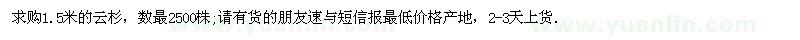 求購1.5米的云杉