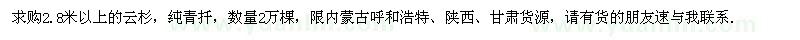 求購2.8米以上的云杉