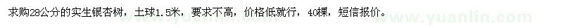 求購28公分的實生銀杏樹