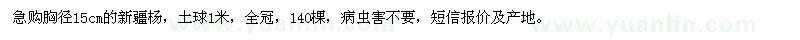 求購(gòu)胸徑15公分新疆楊