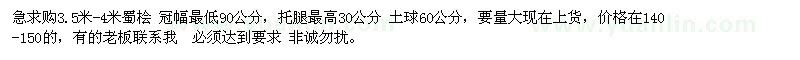 求購3.5米-4米蜀檜