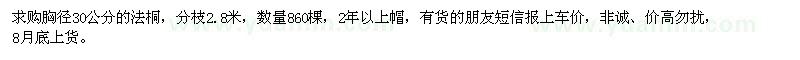求購(gòu)胸徑30公分法桐