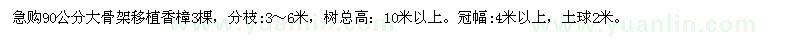求購(gòu)90公分大骨架移植香樟