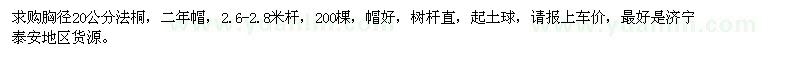 求購(gòu)胸徑20公分法桐