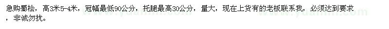 求購高3.5-4米蜀檜