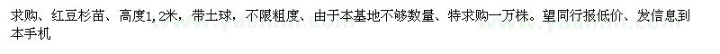 求購高1、2米紅豆杉苗